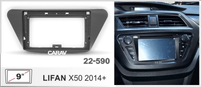 Lifan X50 2014+, 9", арт.22-590