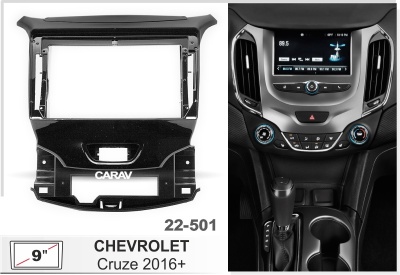 Chevrolet Cruze 2016+, черная, 9" , арт. 22-501